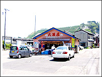 大漁屋